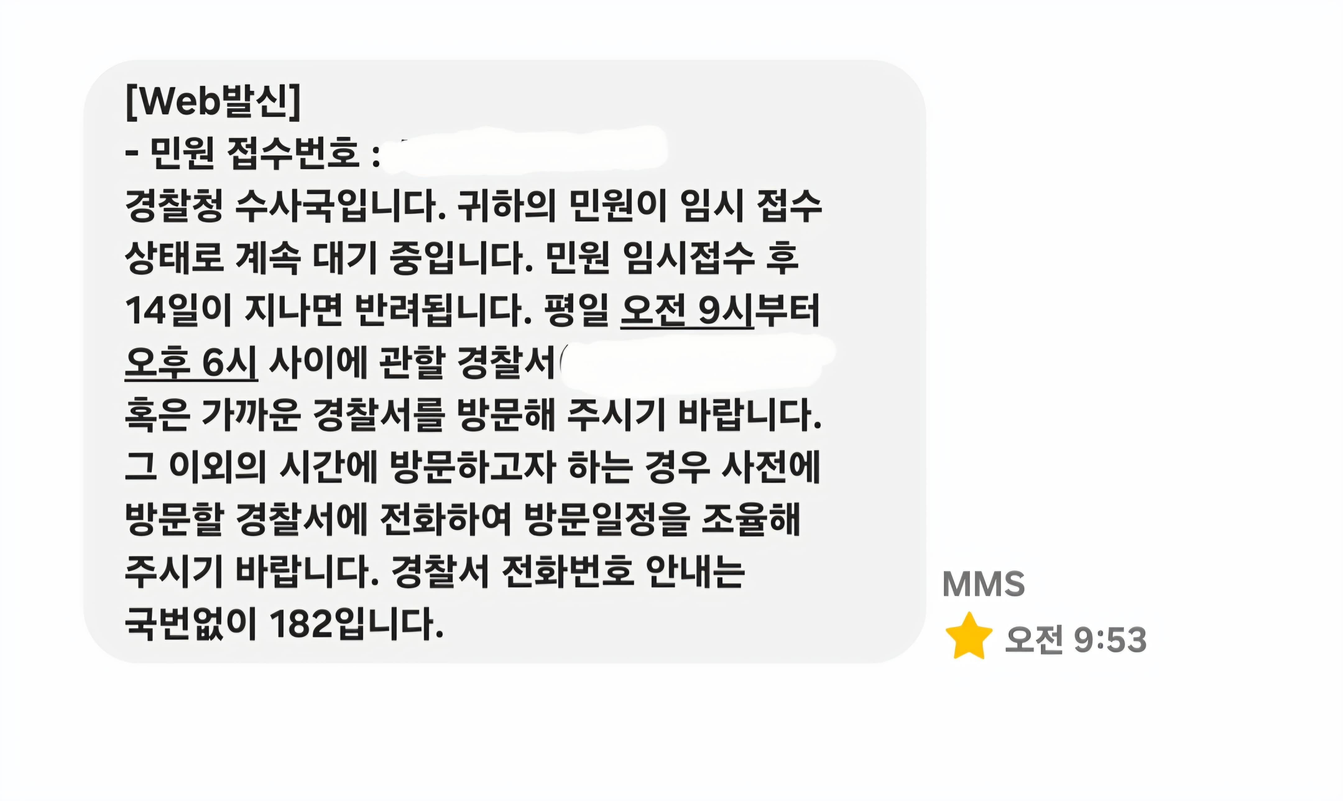 사이버-범죄-접수-취소-접수-번호-확인-방법-안내-여기서-가장-중요한-것은-온라인으로-접수를-했다고-해서-관할-경찰서나-가까운-경찰서에서-전화나-문자,-메일로-따로-연락이-오지-않는다는-것입니다.-그러니-반드시-접수-후-14일-이내에-경찰서를-직접-방문해-정식-접수를-완료해야-한다는-점-꼭-기억해-두세요.