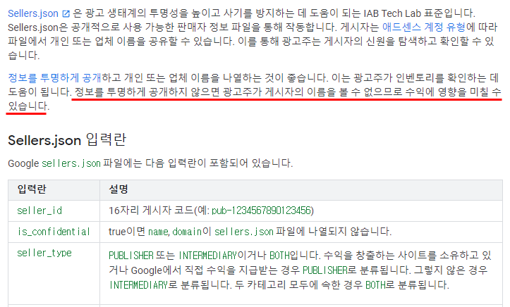 Google sellers.json.2
