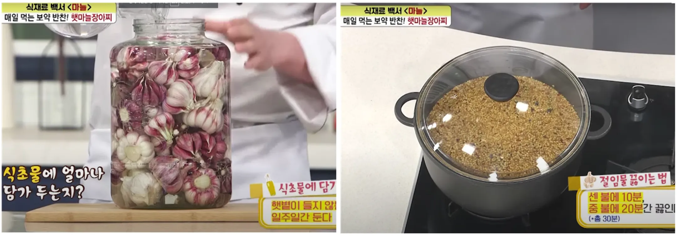 알토란-원승식-마늘장아찌1