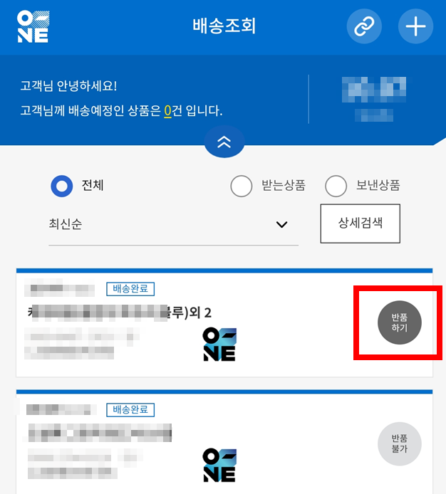 택배 반품하기