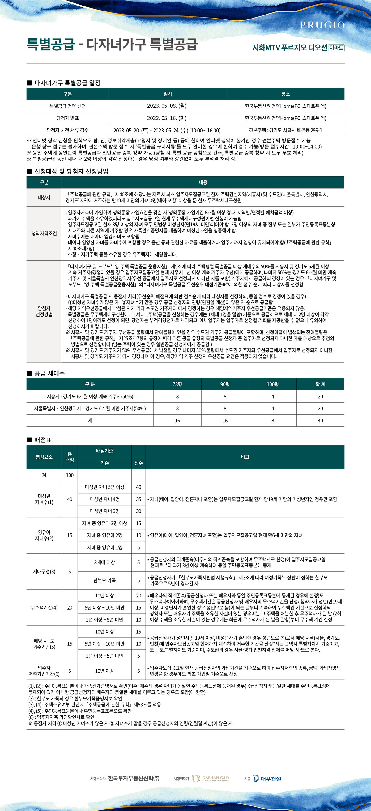 경기 시화 MTV 거북섬 푸르지오 디오션 아파트 분양 정보 안내
