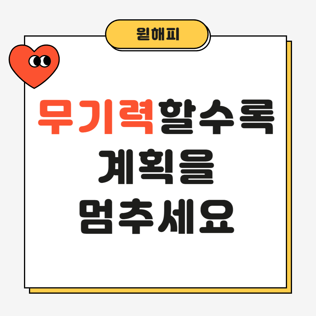 무기력할수록 계획을 짜지 마세요 – 감정부터 회복해야 합니다