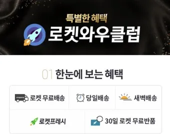 쿠팡 와우회원 탈퇴 방법 환불_21