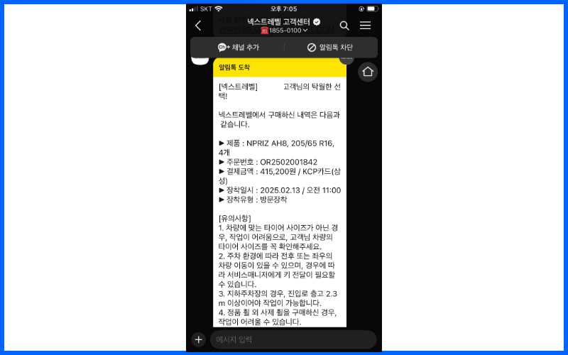 넥스트레벨-카카오-알림톡