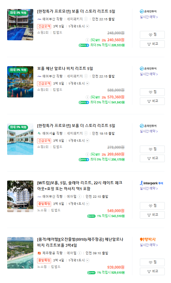 보홀 패키지비용 비교