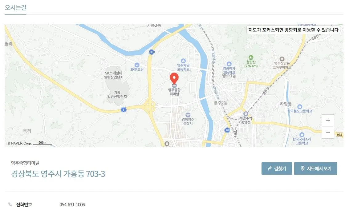 영주시외버스터미널 시간표