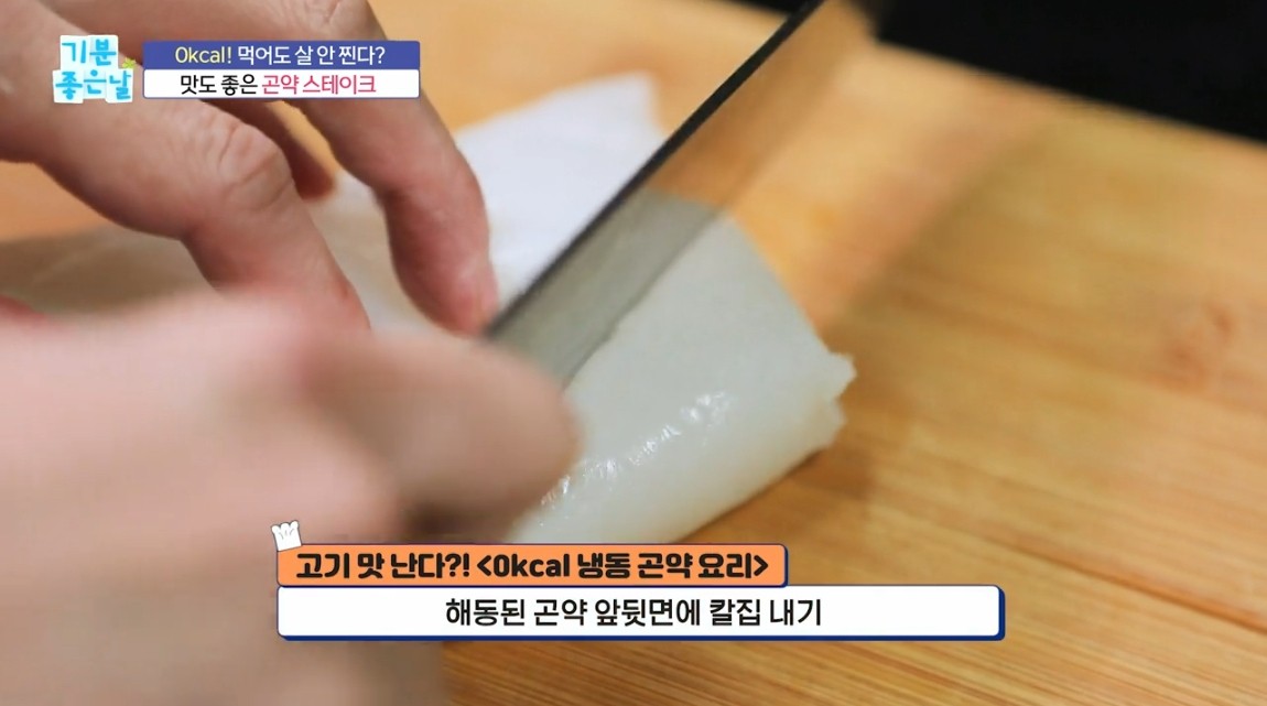 0kcal 곤약 스테이크 만들기! 다이어트 레시피