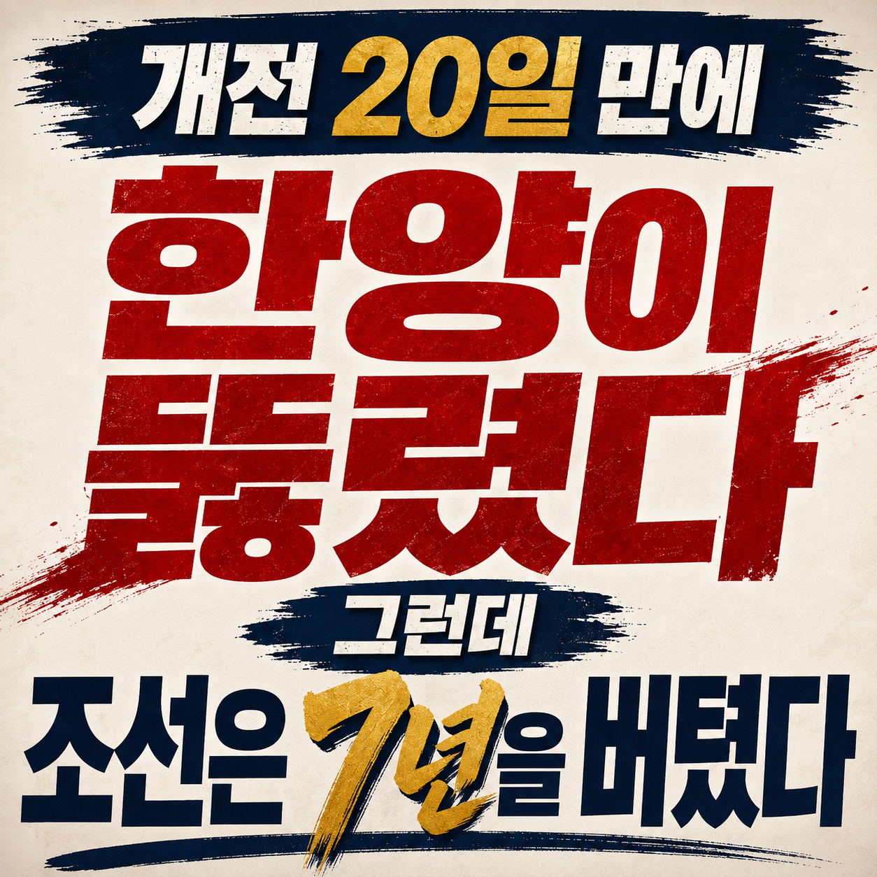 임진왜란 한양 함락과 선조 의주 피난, 의병과 명군 참전 흐름