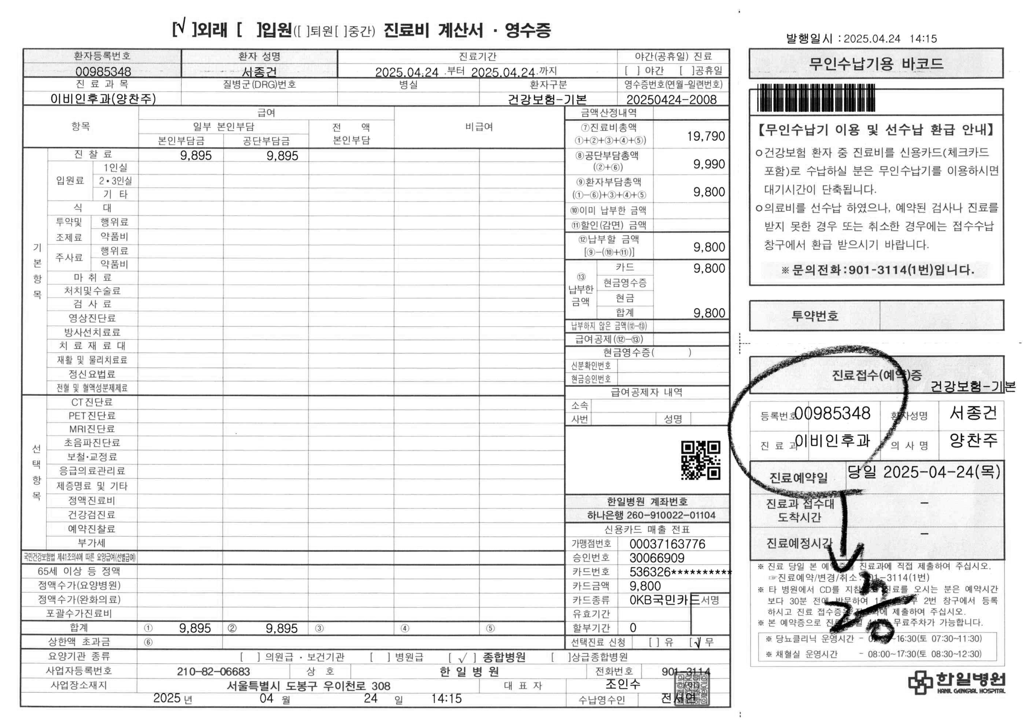 (청구)2025_04.24_한일병원_입원16일(R51)급성두통(k649)치핵(8)