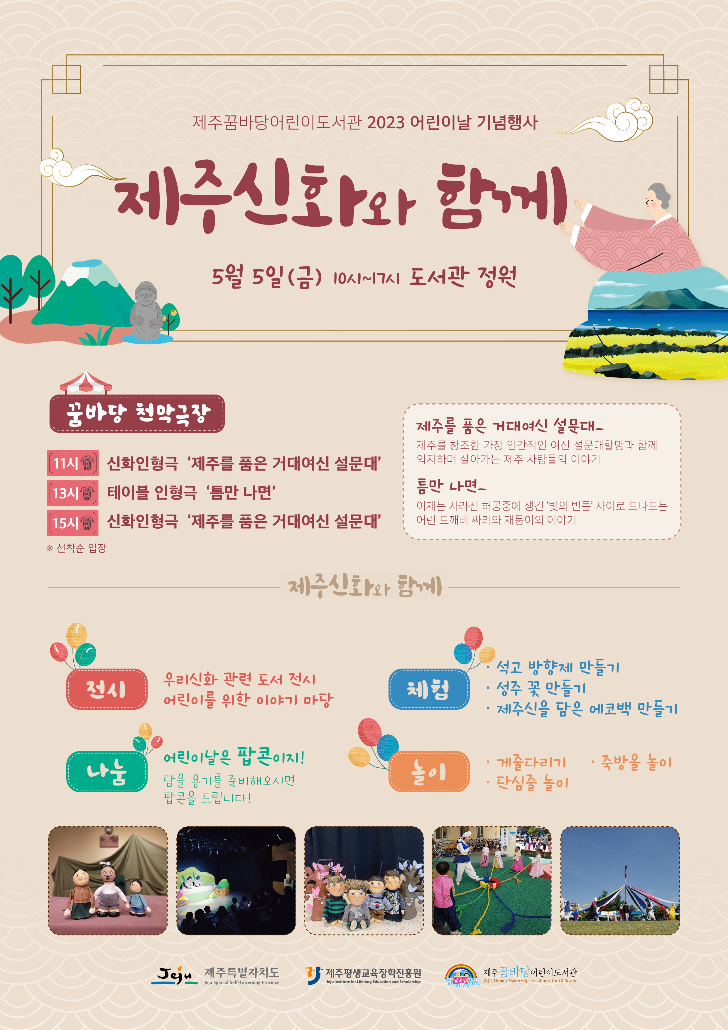 제주_어린이날_방문