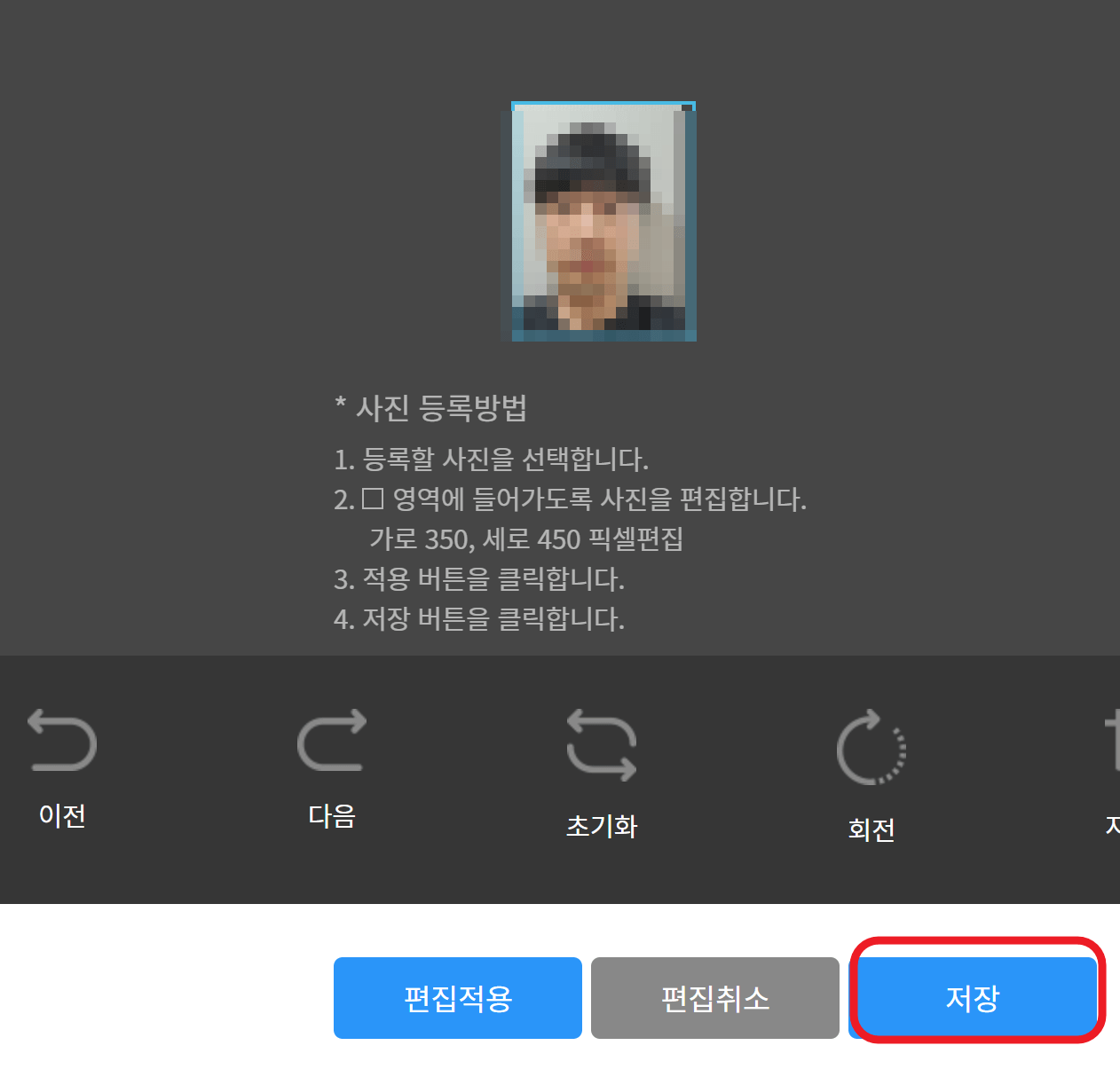 증명사진 저장