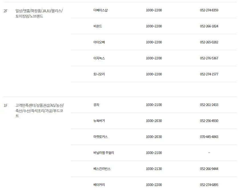 이마트 휴무일 영업시간 안내