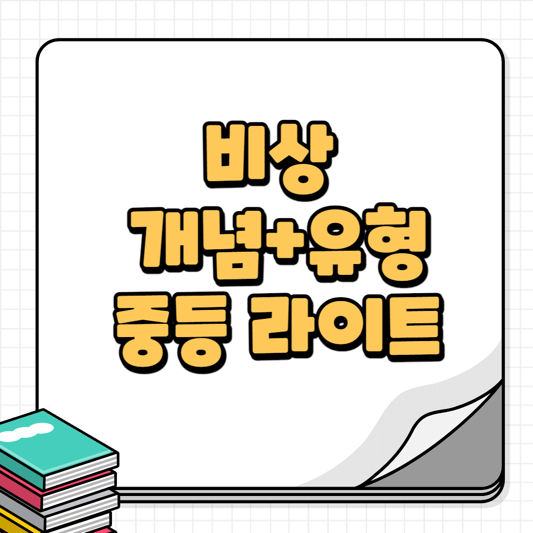 중등라이트-썸네일