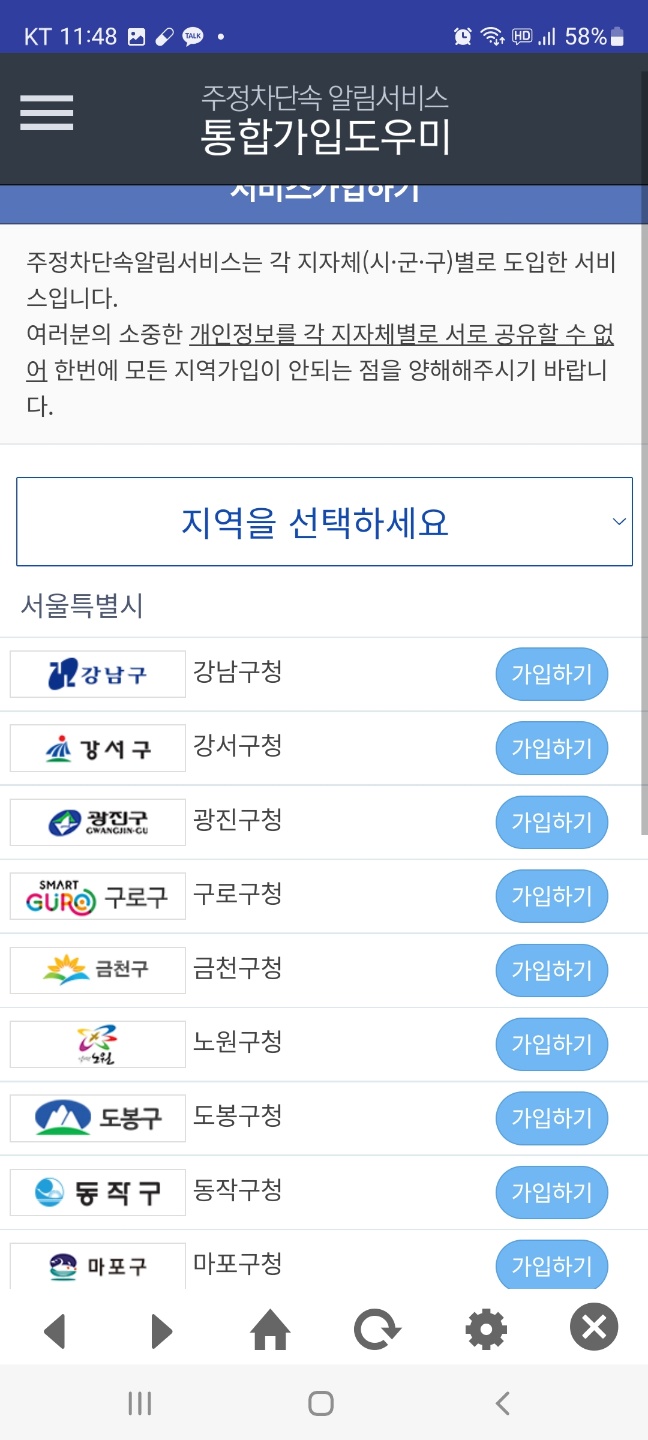 주정차단속알림서비스-지역선택방법-설명하는그림