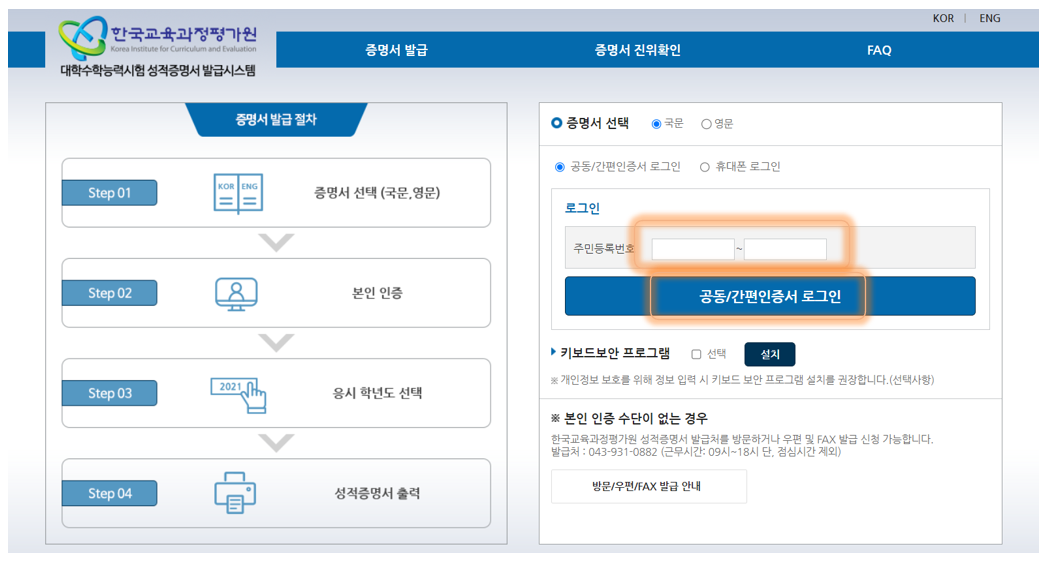 2024 수능 성적 점수 확인 방법 및 수능 등급컷