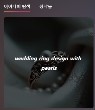 아이디어 탐색 이미지 + 단어