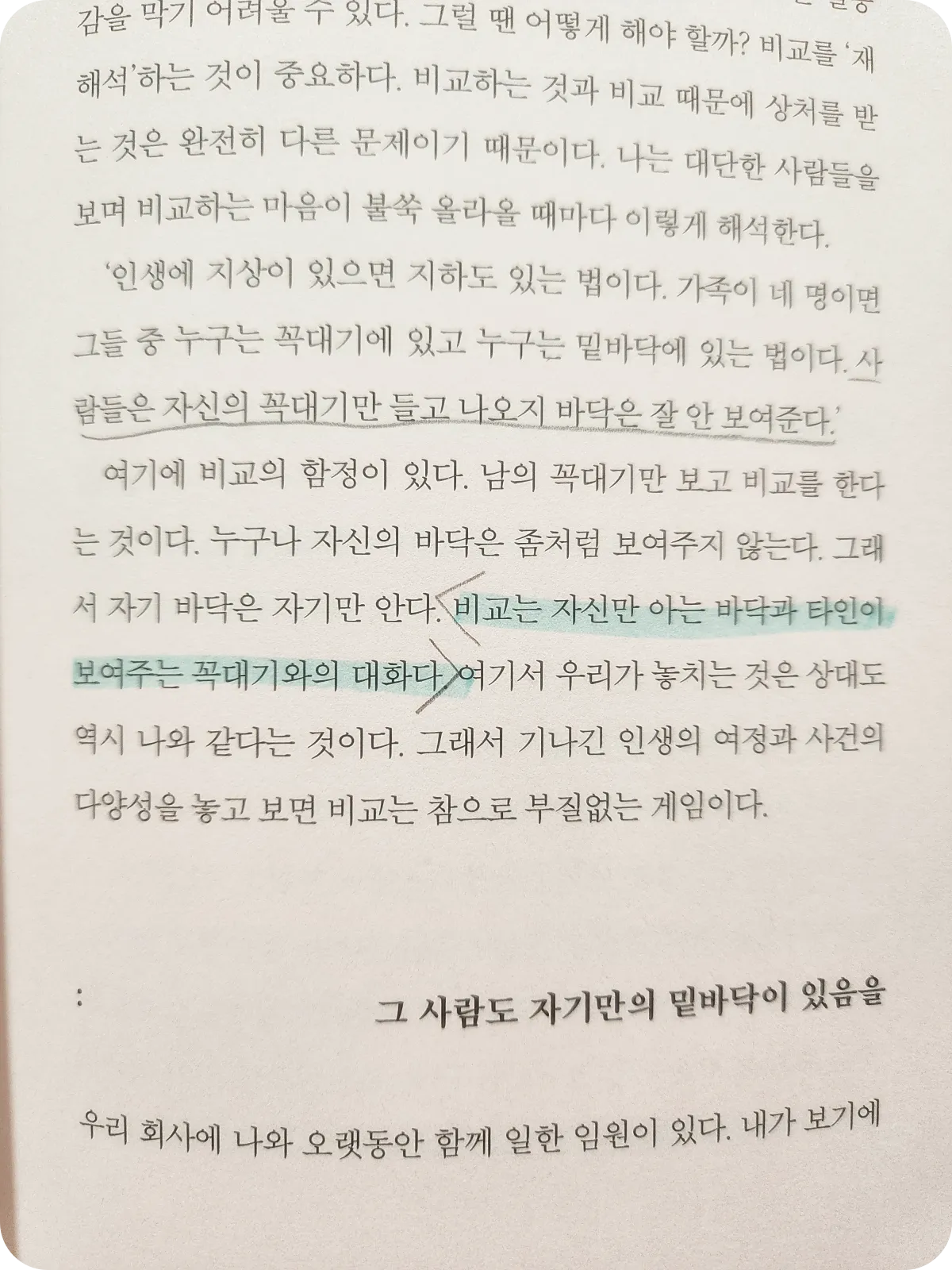 김미경-마흔수업-비교