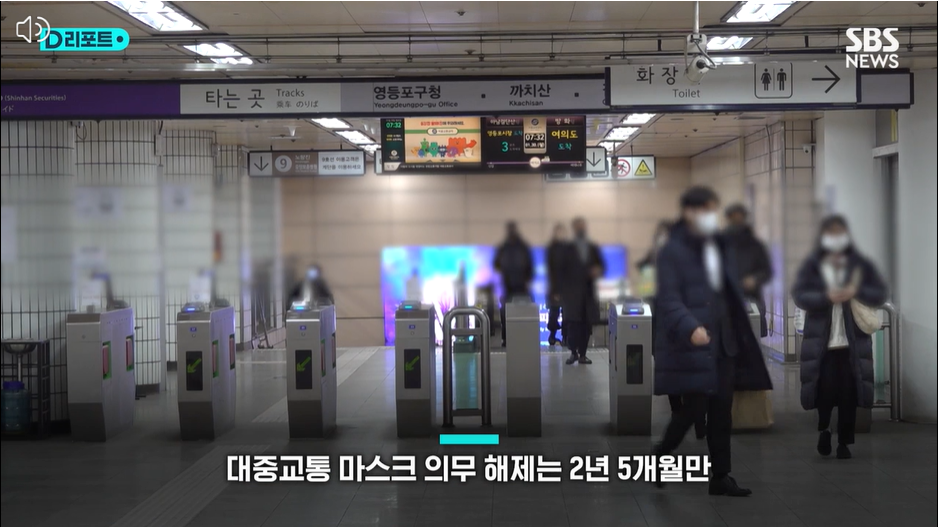 코로나.마스크해제.2년5개월만에자유.대중교통.자율 선택
