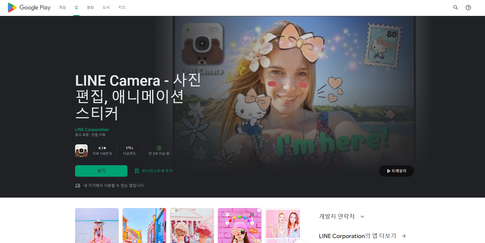 라인 카메라(LINE Camera), 사진 편집, 애니메이션 스티커
