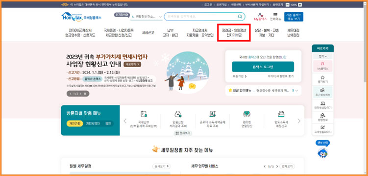국세청 홈택스 연말정산 간소화서비스 이용