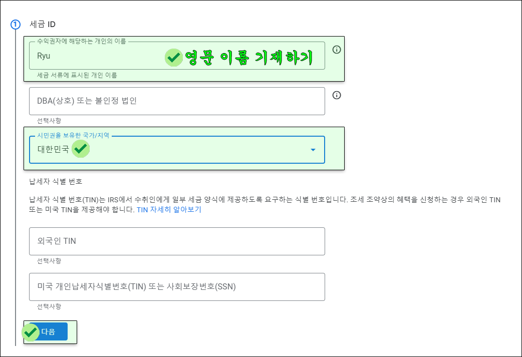 세금 ID 및 지정하기