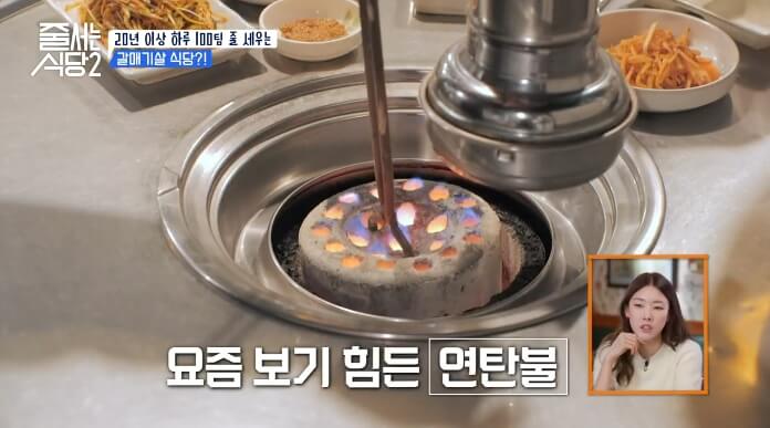 갈매기살-연탄구이