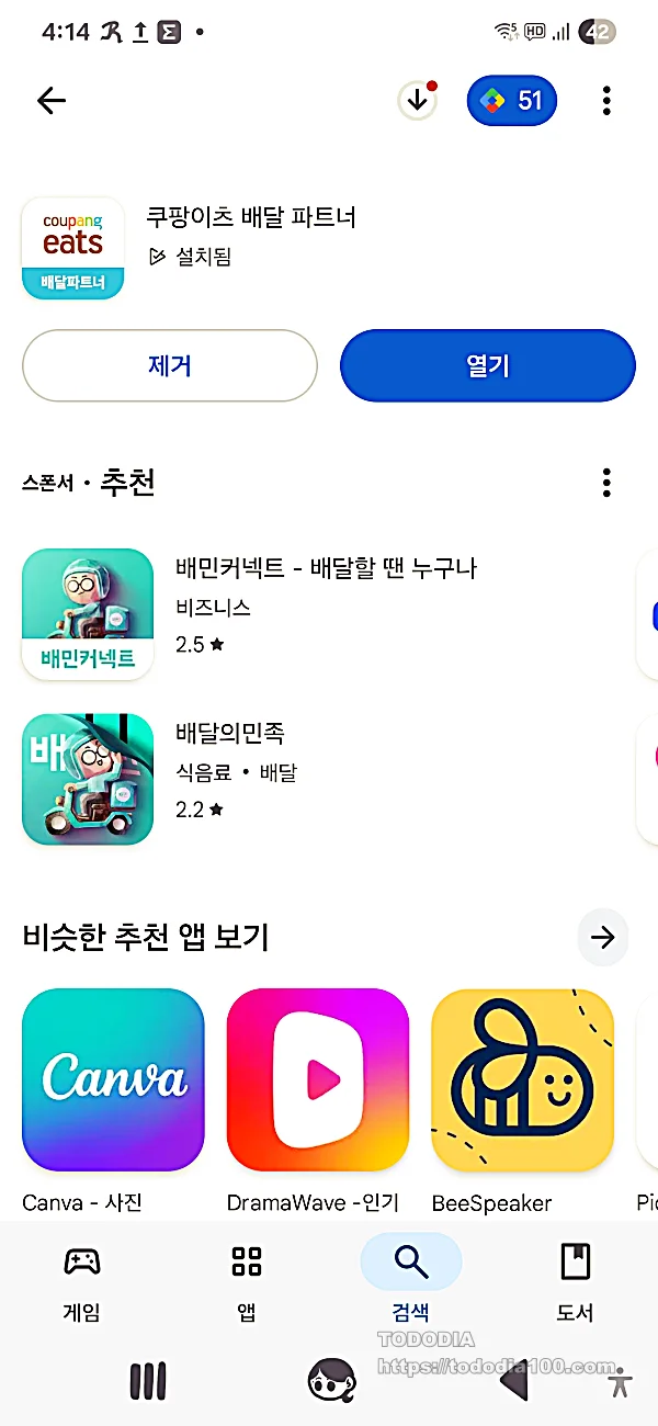 Coupang Eats delivery income review