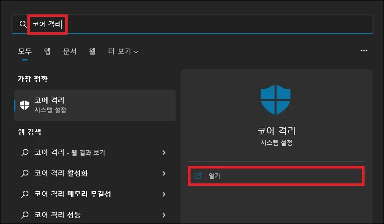 코어 격리 실행