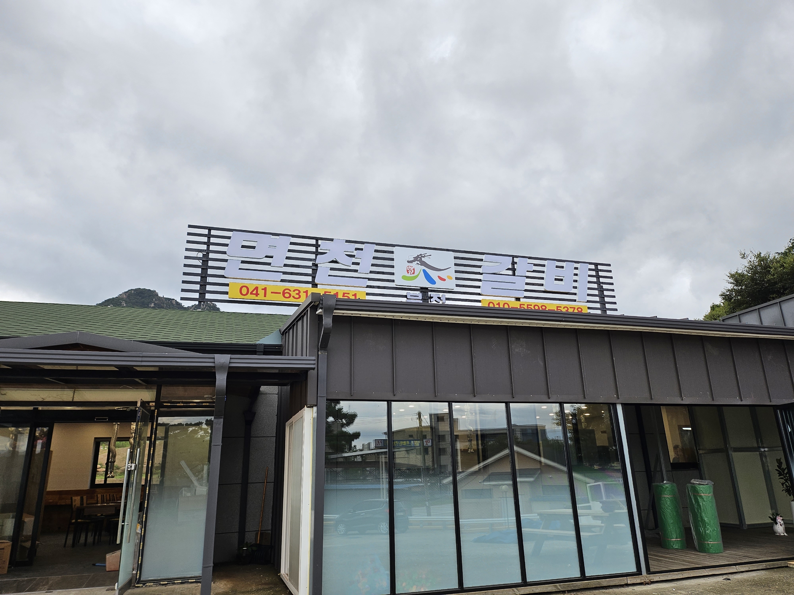 면천갈비 본점
