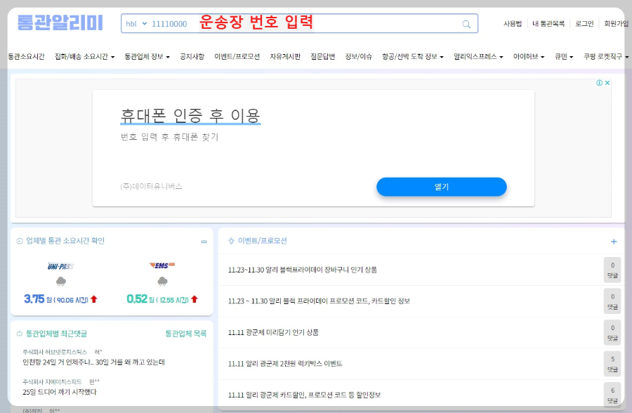 운송장-번호-입력