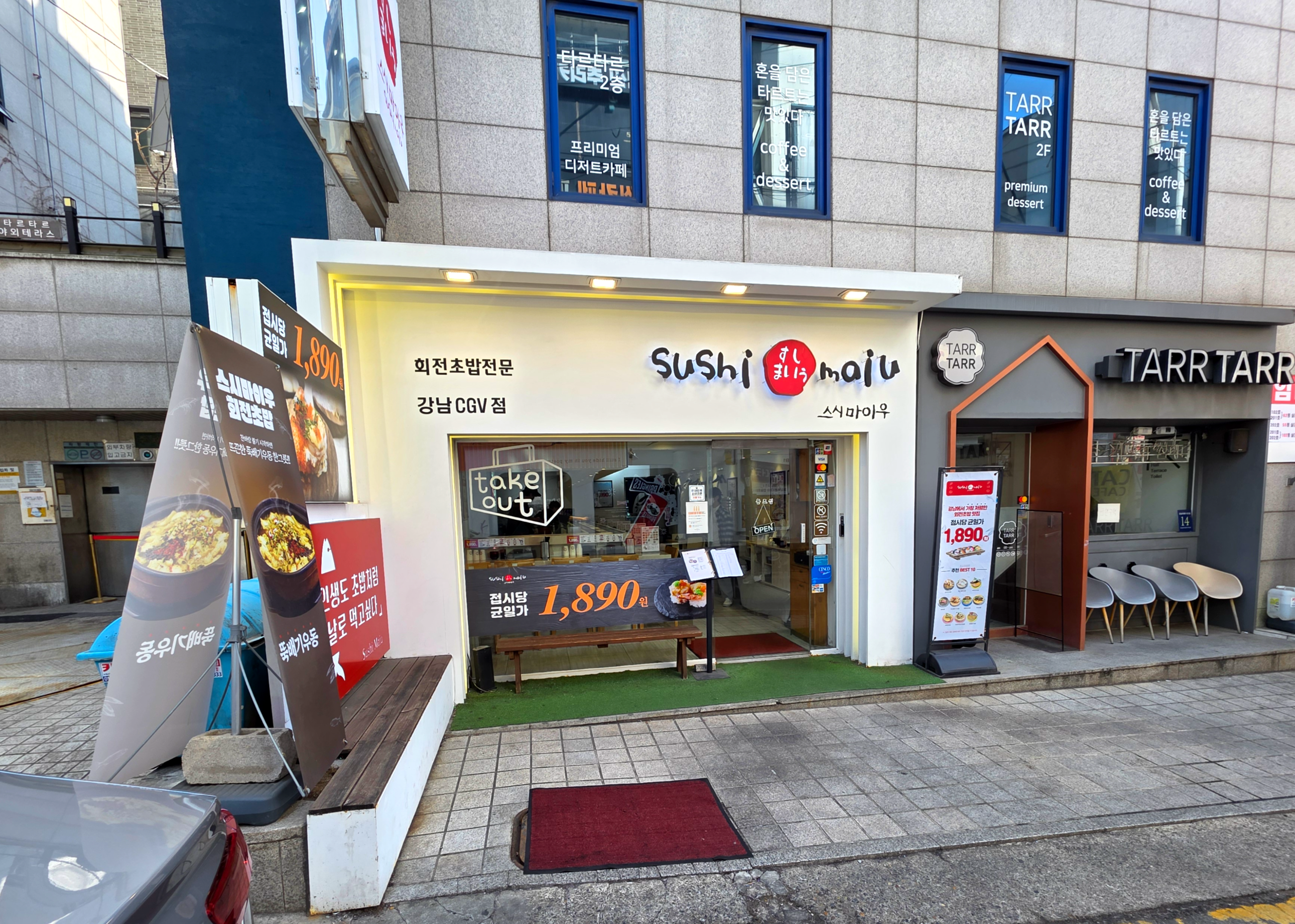 스시마이우강남CGV