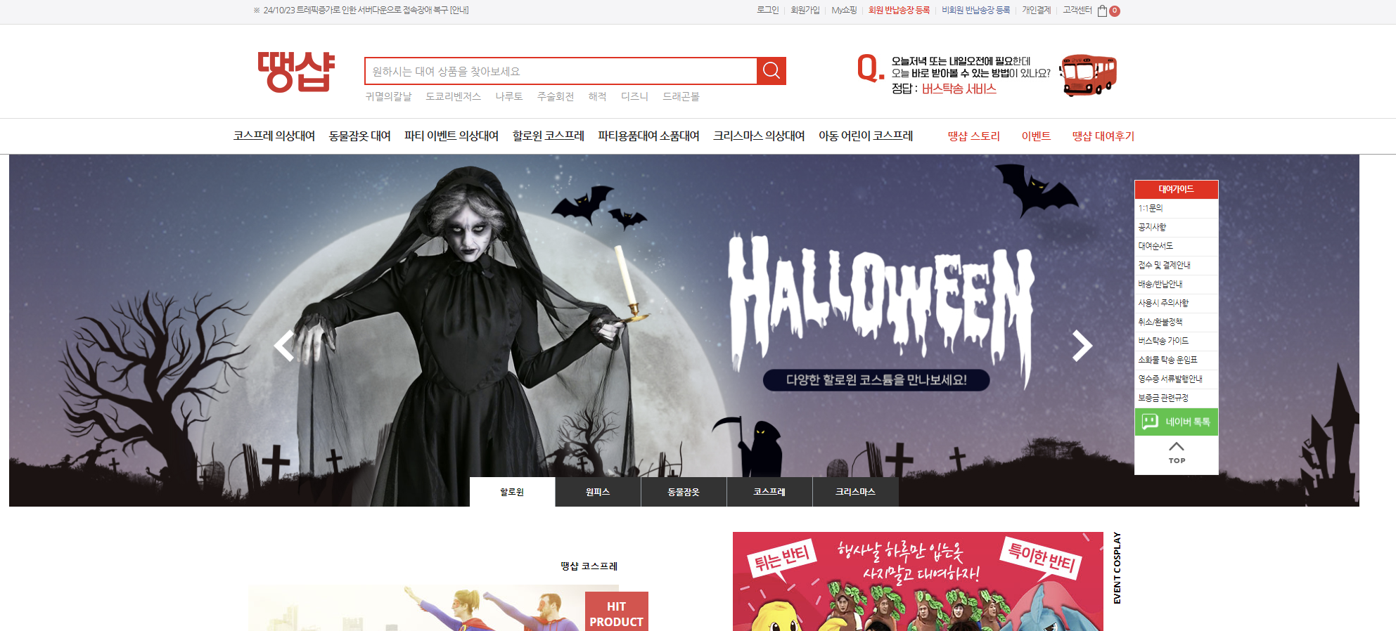 할로윈-의상대여