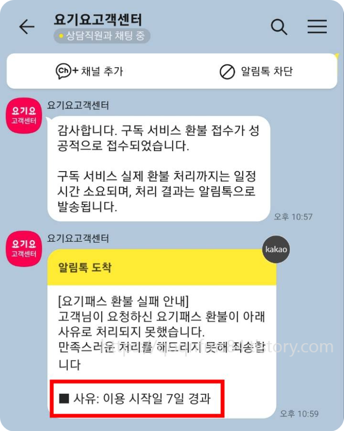 요기패스-환불-실패-사유
