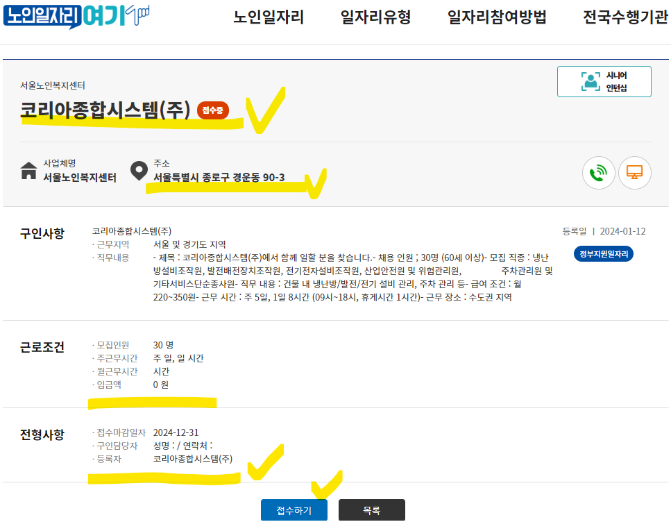 시니어일자리 정보사이트 찾기(출처-홈페이지)