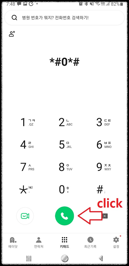 갤럭시 조도 센서 확인 1