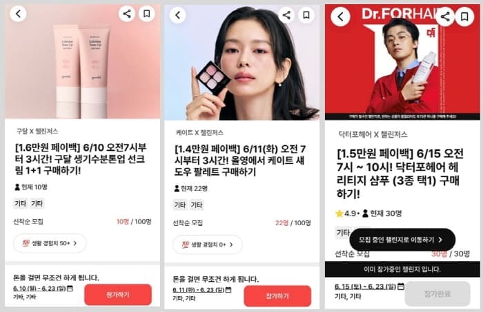 참가챌린지