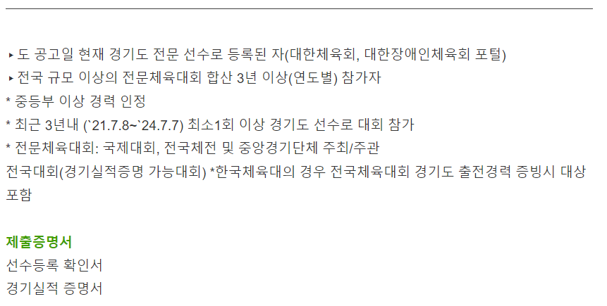 기회소득 현역선수