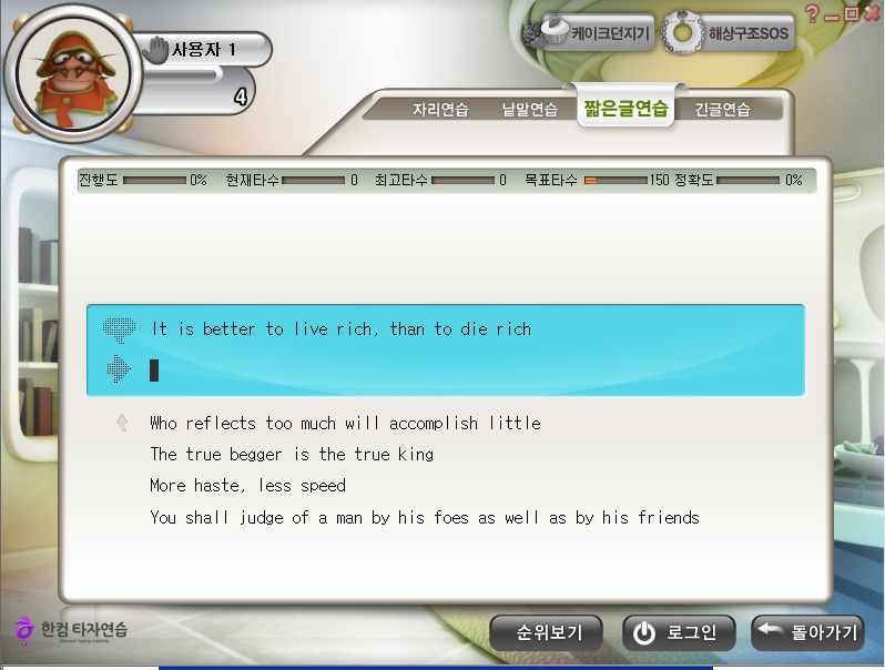 한컴 타자연습 다운로드