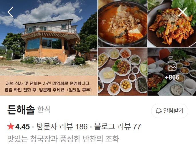 양평 든해솔 플레이스
