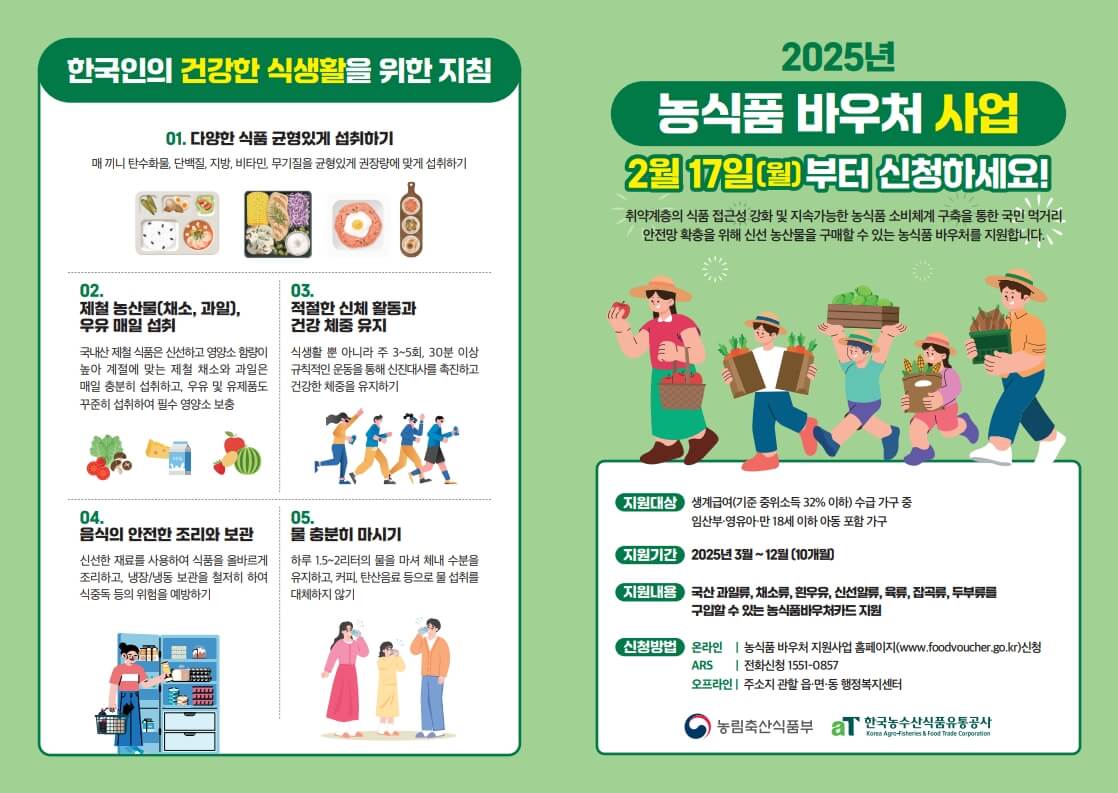 농식품 바우처