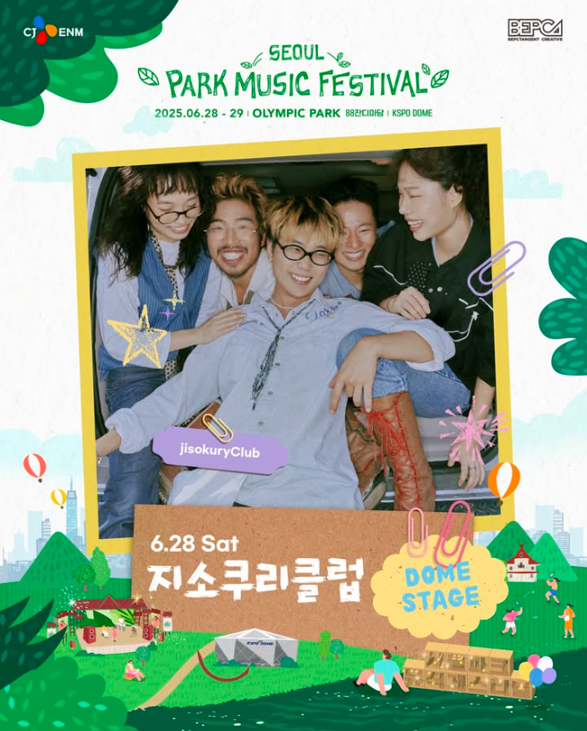 서울 파크뮤직페스티벌