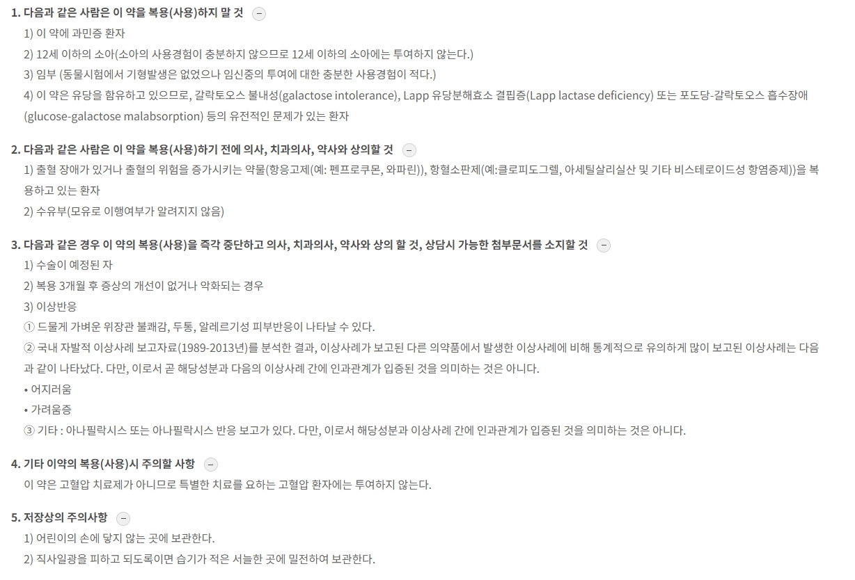 써큐록신정 120mg