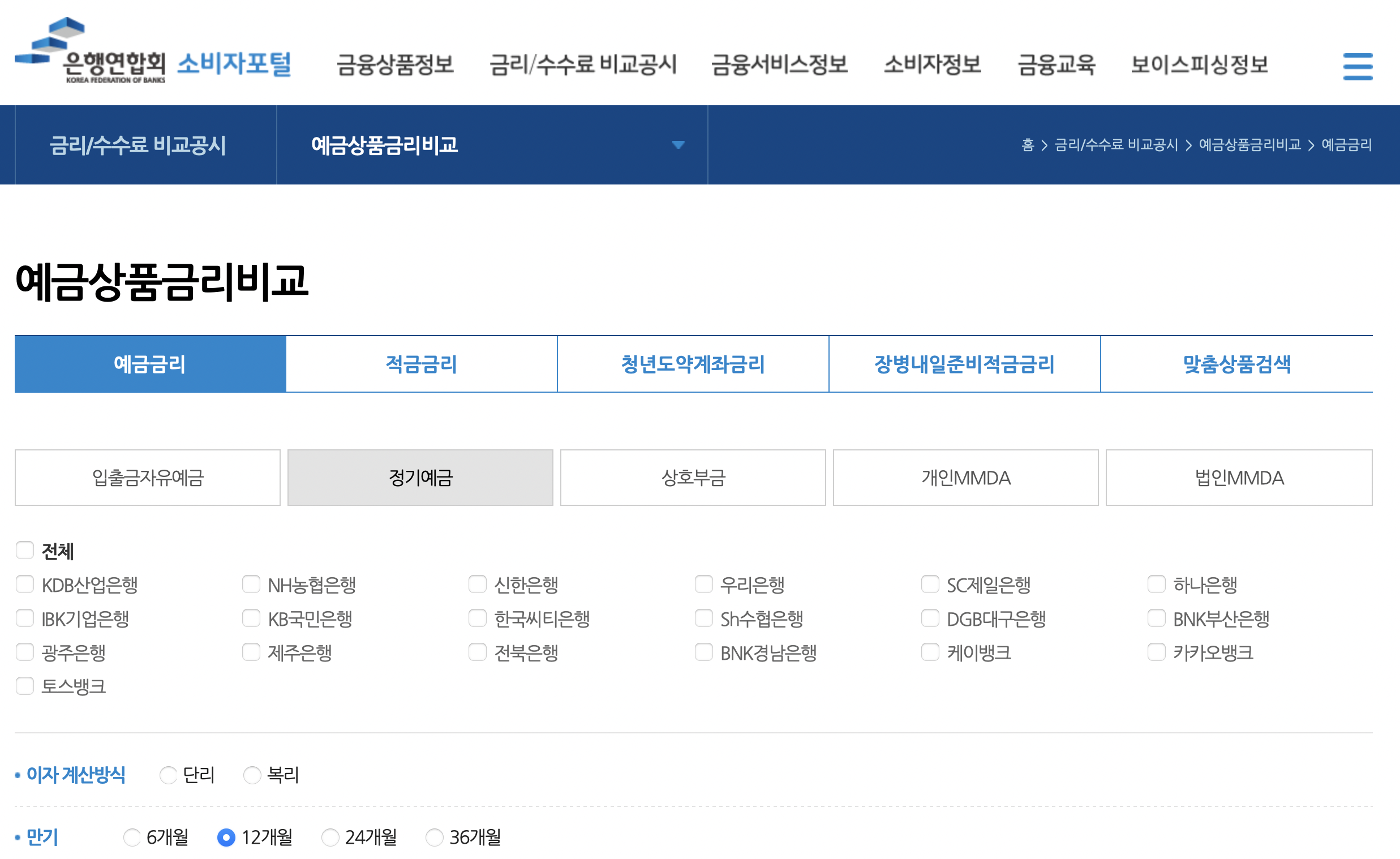 예금금리 비교사이트