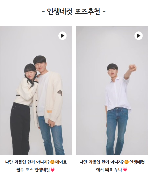 인생네컷 사진찍기