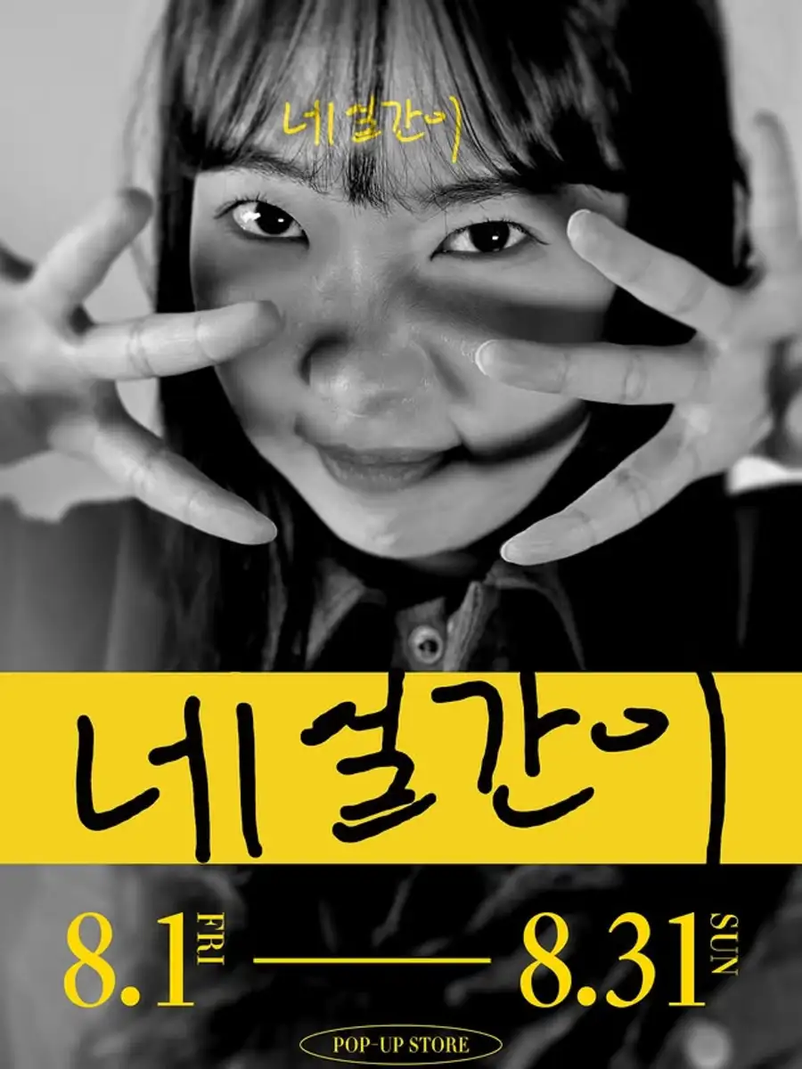 생활의 달인 - 네 얼간이 프로젝트