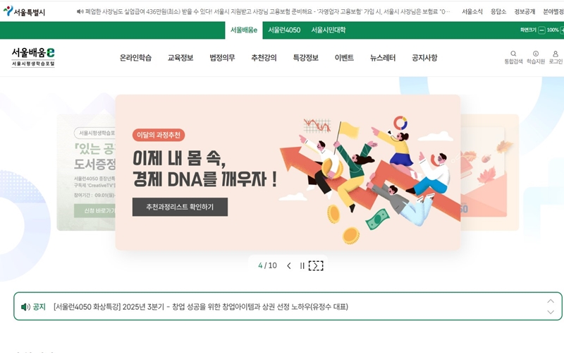 서울배움e 공식 웹사이트 화면