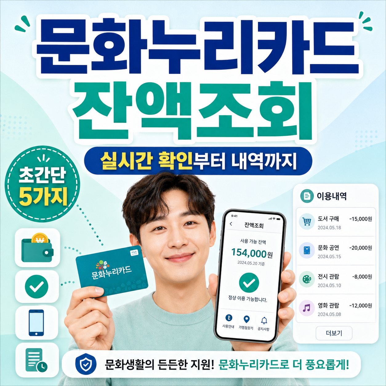 문화누리카드 잔액조회 왜 막힐까 5가지