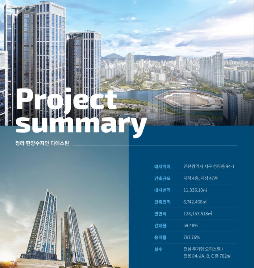 한양수자인-디에스틴-안내