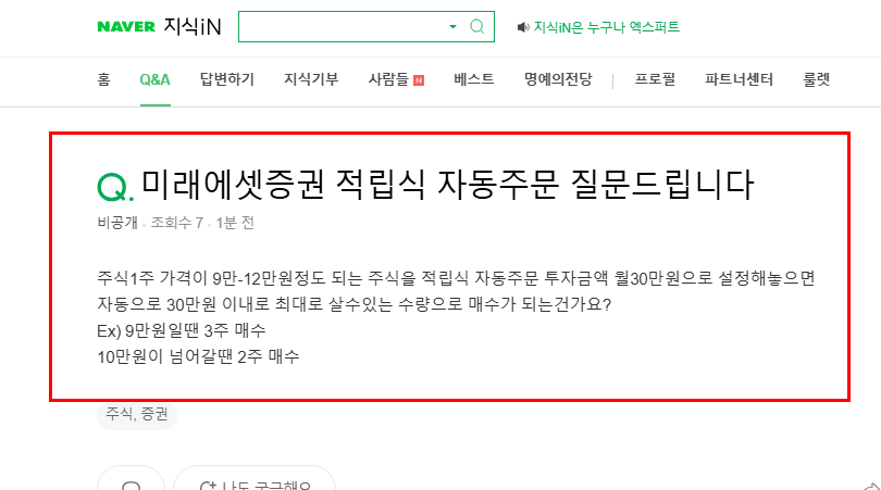 미래에셋증권 적립식 자동주문 질문 지식인