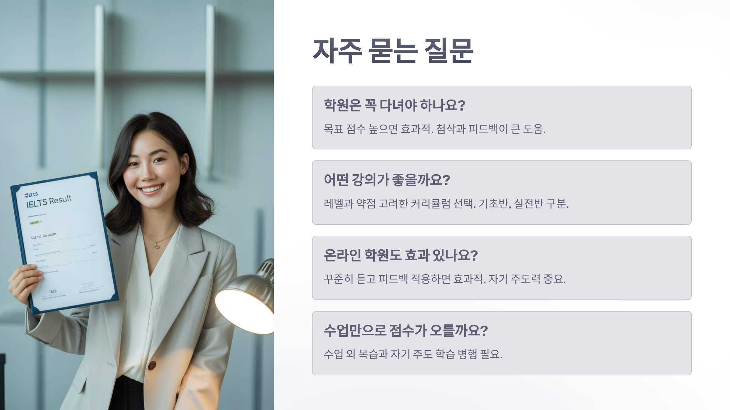 참조-아이엘츠-학원-6